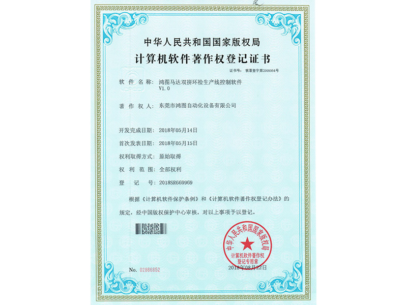 計(jì)算機(jī)軟件著作權(quán)登記證書